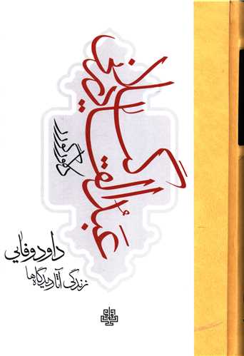 عبدالقادر گیلانی (زندگی آثار دیدگاه ها)