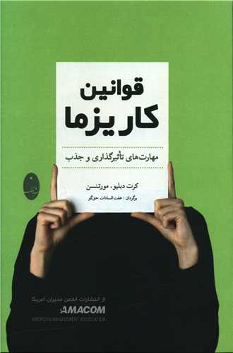 قوانین کاریزما 