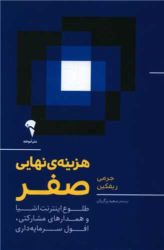 هزینه نهایی صفر 