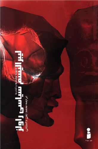 لیبرالیسم سیاسی راولز