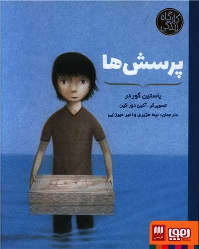 پرسش ها 