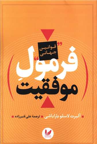 فرمول موفقیت 