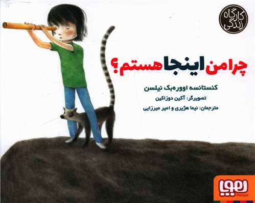 چرا من اینجا هستم 