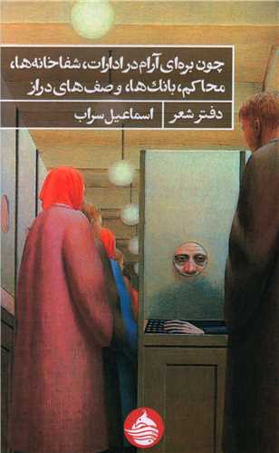 چون بره اي آرام در ادارات (حکمت کلمه)