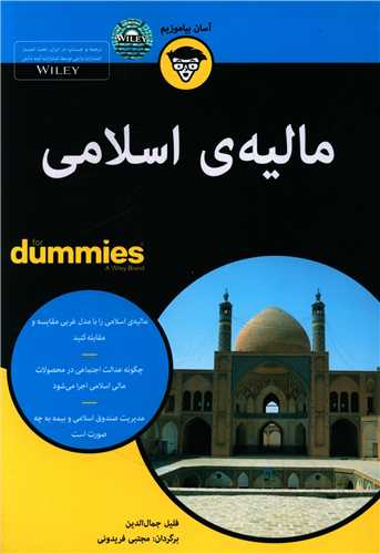 مالیه ی اسلامی 