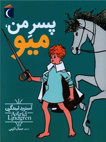 پسر من میو 