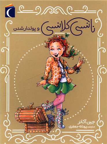 نانسی کلانسی و پولدار شدن 