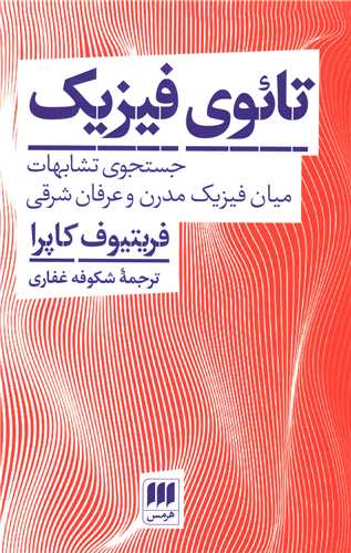 تائوي فيزيک (هرمس)