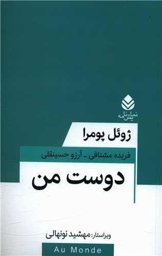 دوست من 
