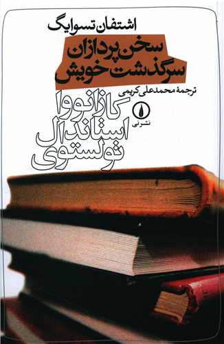 سخن پردازان سرگذشت خويش (ني)