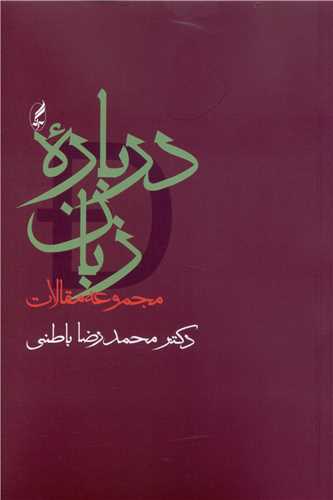 درباره زبان (آگاه)