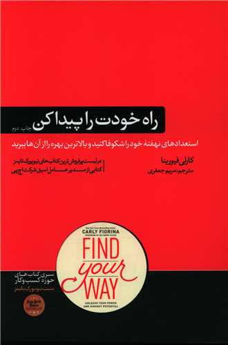 راه خودت را پیدا کن 