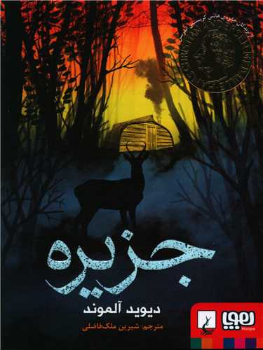 جزيره (هوپا)
