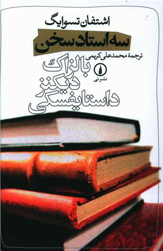 سه استاد سخن (ني)