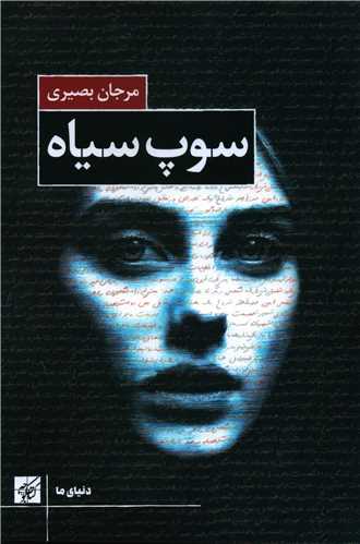 سوپ سیاه 