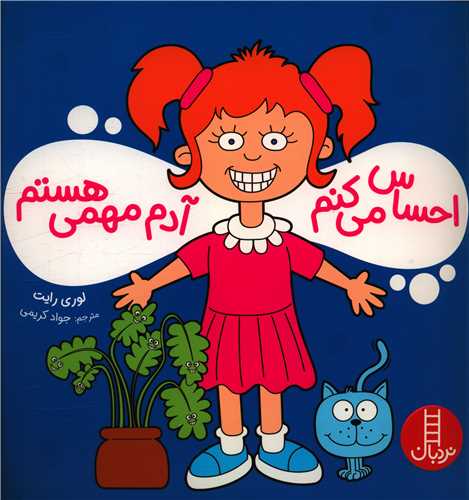 احساس می کنم آدم مهمی هستم (خشتی)