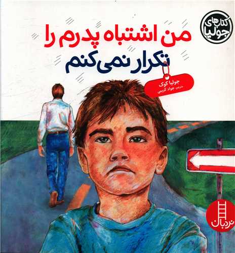 من اشتباه پدرم را تکرار نمی کنم (خشتی)