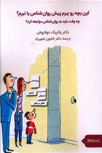 این بچه رو ببرم پیش روان شناس یا نبرم 