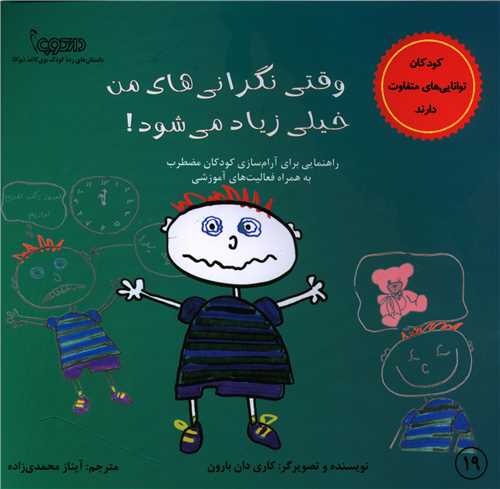 وقتی نگرانی های من خیلی زیاد می شود (خشتی)
