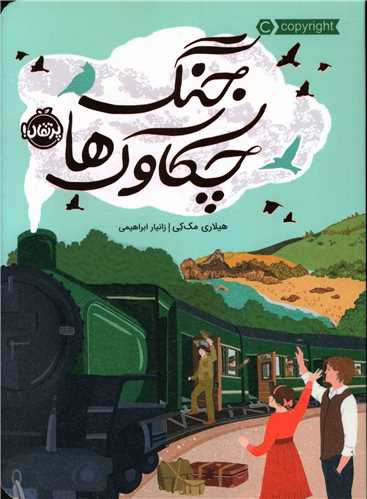 جنگ چکاوک ها (پرتقال)