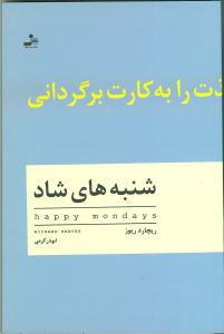 شنبههای شاد