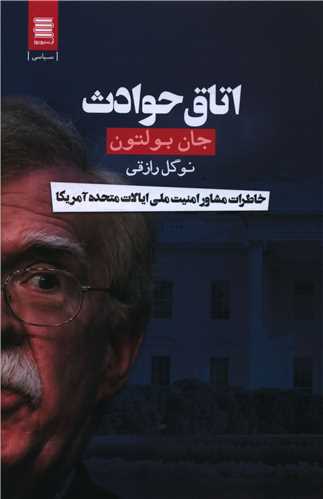 اتاق حوادث 