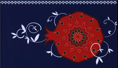 دفترچه (انار سنتی)(جیبی)