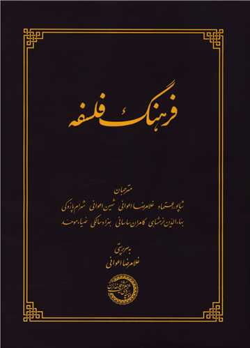 فرهنگ فلسفه (گالینگور)