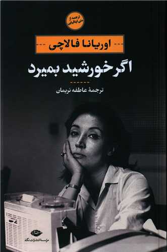 اگر خورشید بمیرد (گالینگور)