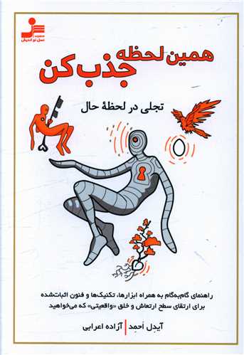 همین لحظه جذب كن 
