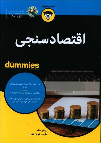 اقتصادسنجی