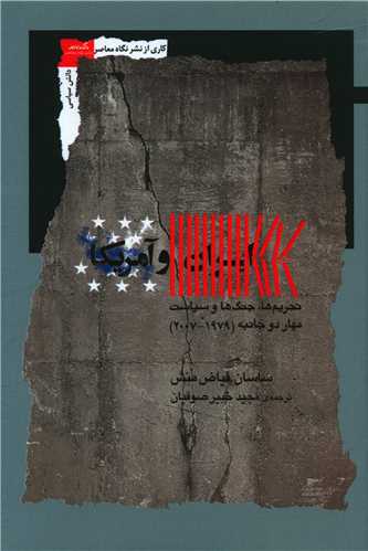 ايران و آمريکا (نگاه معاصر)