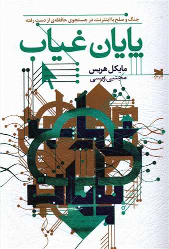 پایان غیاب 