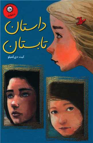 داستان تابستان (3 جلدی)(قابدار)