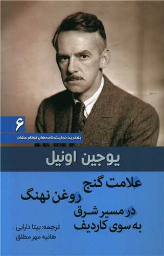 علامت گنج روغن نهنگ در مسیر شرق به سوی کاردیف