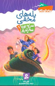 سرزمین سحرآمیز