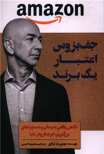 جف بزوس اعتبار یک برند 