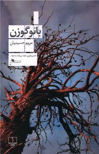 بانو گوزن (چشمه)