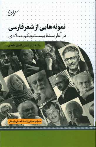نمونه هایی از شعر فارسی 