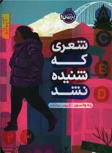 شعري که شنيده نشد (پرتقال)