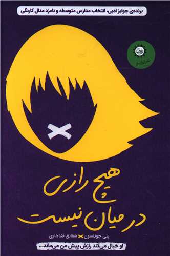 هيچ رازي در ميان نيست (ايران بان)