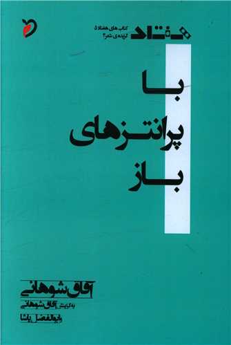 با پرانتزهای باز 