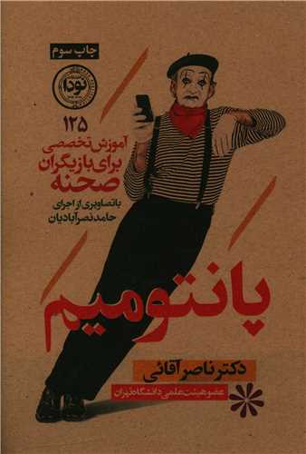 پانتومیم 