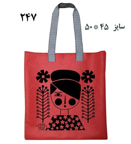 ساک پارچه ای کد 247 (50 * 45)