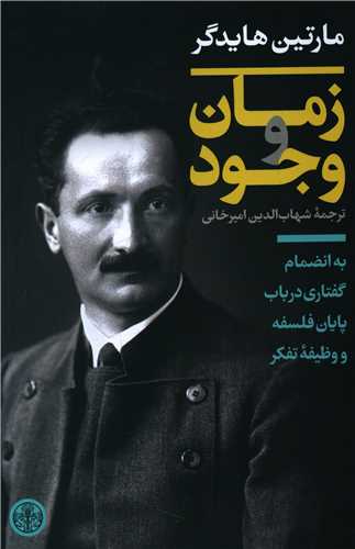 زمان و وجود (کتاب پارسه)