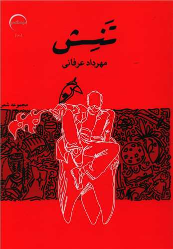 تنش (نزديک تر)