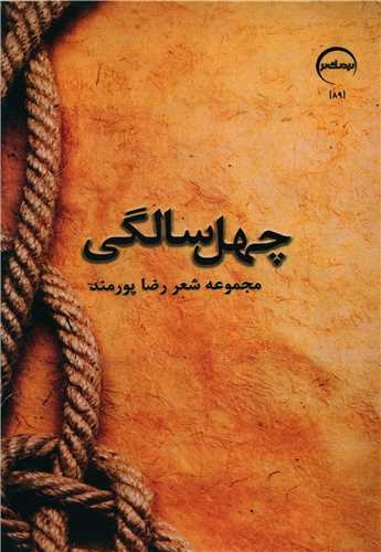 چهل سالگي (نزديک تر)