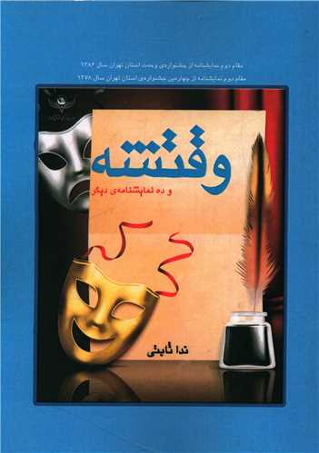 وقتشه (نکوراد)