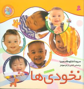 نخودیها (مجموعه 6جلدی)(گالینگور)