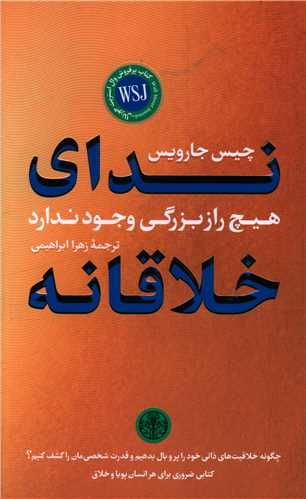 ندای خلاقانه 